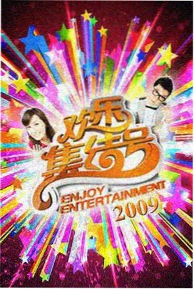 深夜食堂夜话 台湾美食综艺在线观看海报