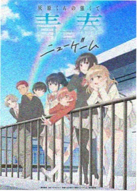 少年白石 台湾原创动画番剧高清海报